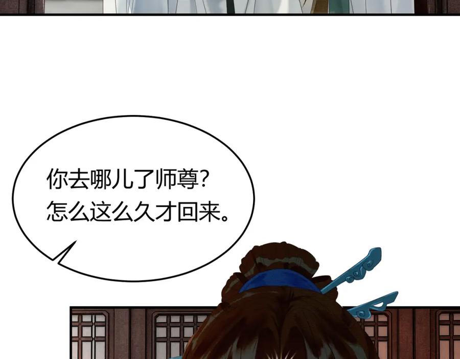 《谁养歪了我的反派男主》第31话 误会吃醋 第79页