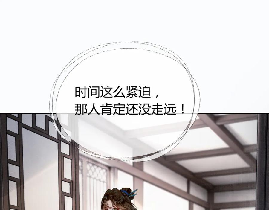 《谁养歪了我的反派男主》第31话 误会吃醋 第24页