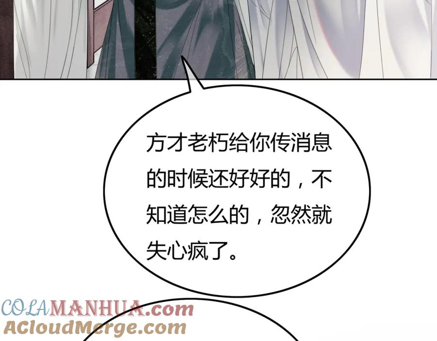 《谁养歪了我的反派男主》第31话 误会吃醋 第21页