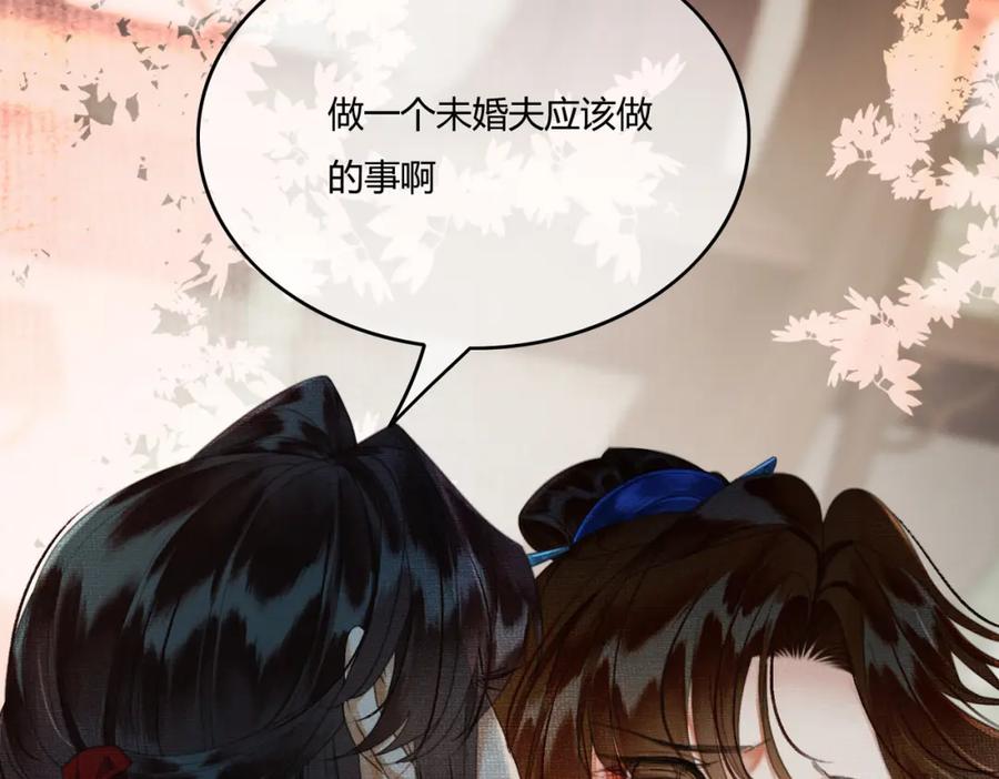 《谁养歪了我的反派男主》第31话 误会吃醋 第96页