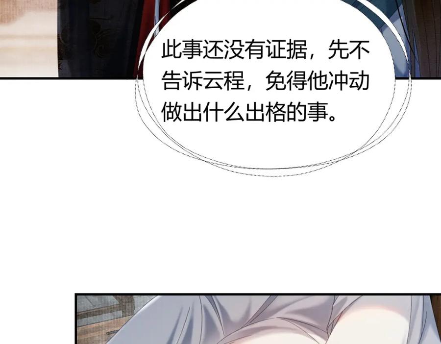 《谁养歪了我的反派男主》第31话 误会吃醋 第83页