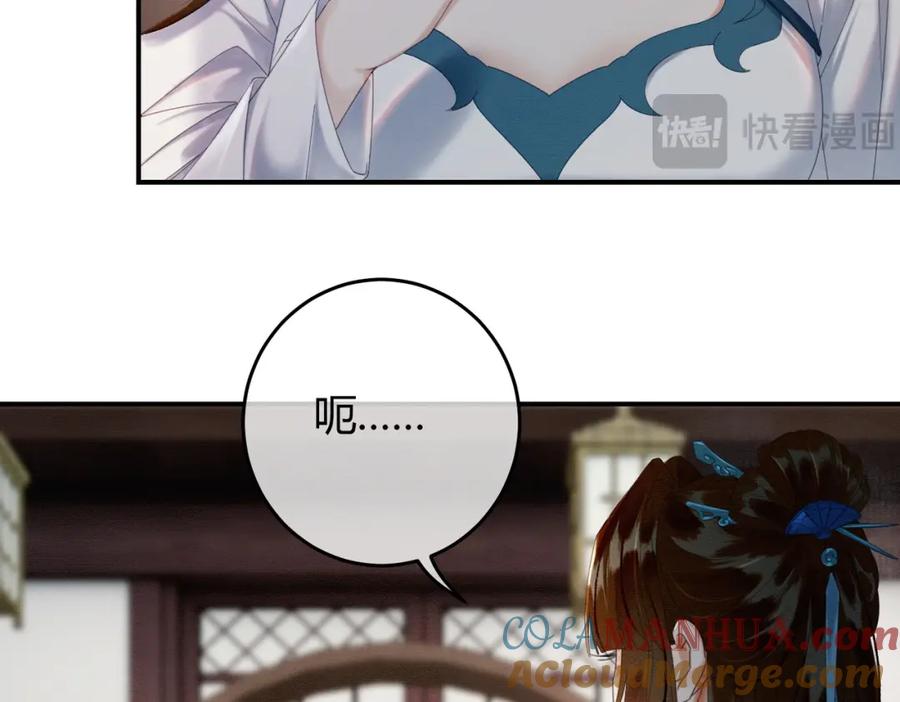 《谁养歪了我的反派男主》第31话 误会吃醋 第81页