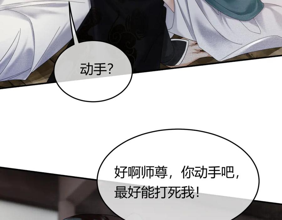 《谁养歪了我的反派男主》第32话 推拒不能 第26页