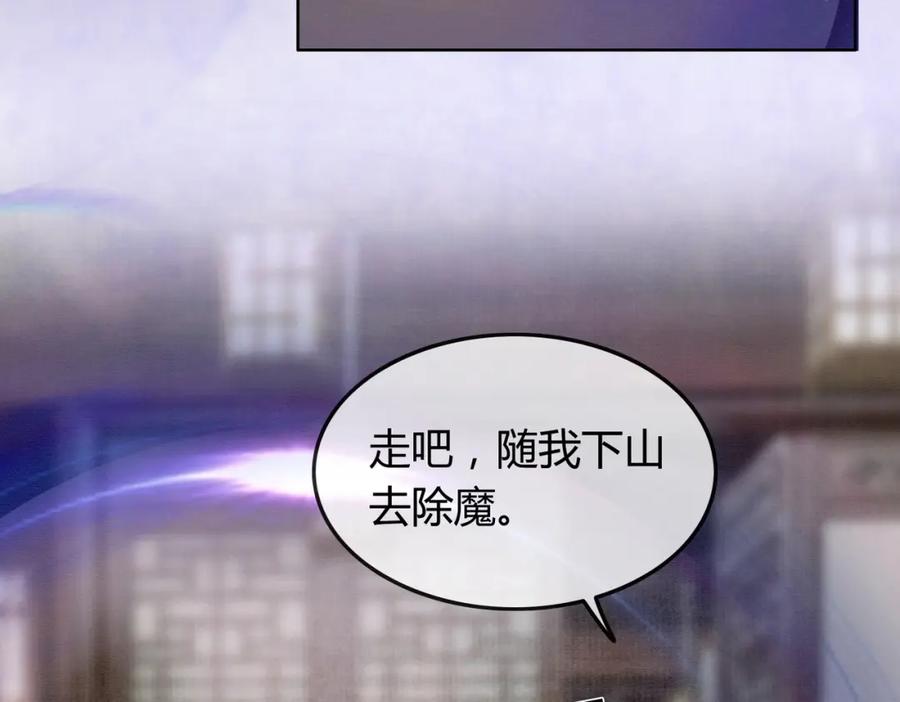 《谁养歪了我的反派男主》第32话 推拒不能 第84页