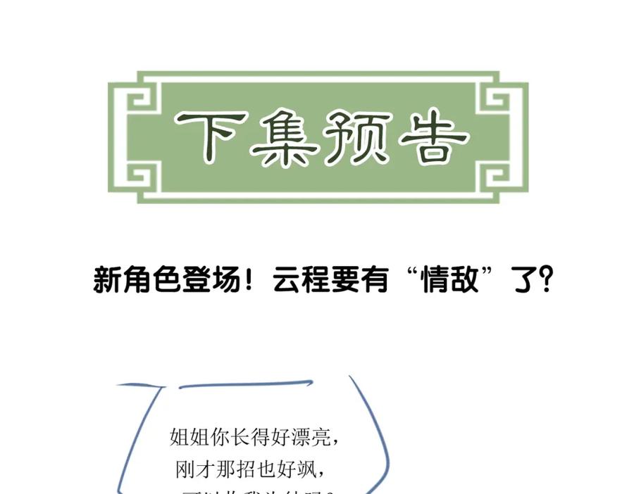 《谁养歪了我的反派男主》第32话 推拒不能 第94页