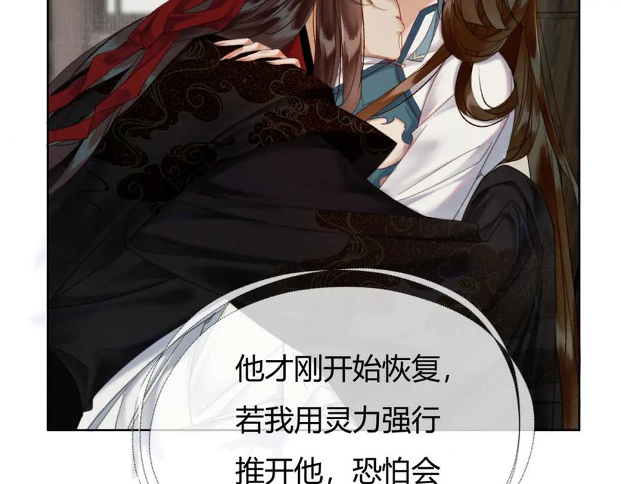 《谁养歪了我的反派男主》第32话 推拒不能 第6页