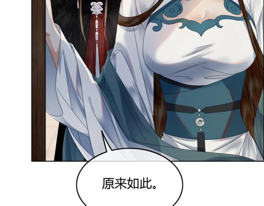《谁养歪了我的反派男主》第32话 推拒不能 第90页