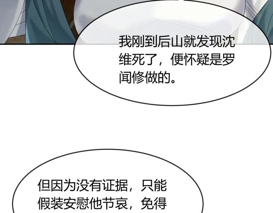 《谁养歪了我的反派男主》第32话 推拒不能 第40页