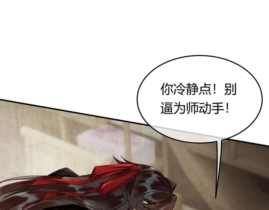 《谁养歪了我的反派男主》第32话 推拒不能 第24页