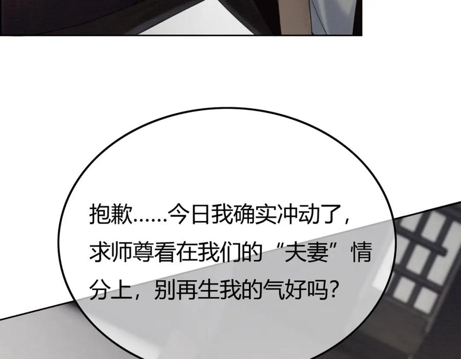 《谁养歪了我的反派男主》第32话 推拒不能 第50页
