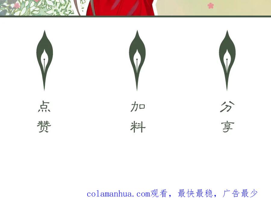 《谁养歪了我的反派男主》第32话 推拒不能 第107页