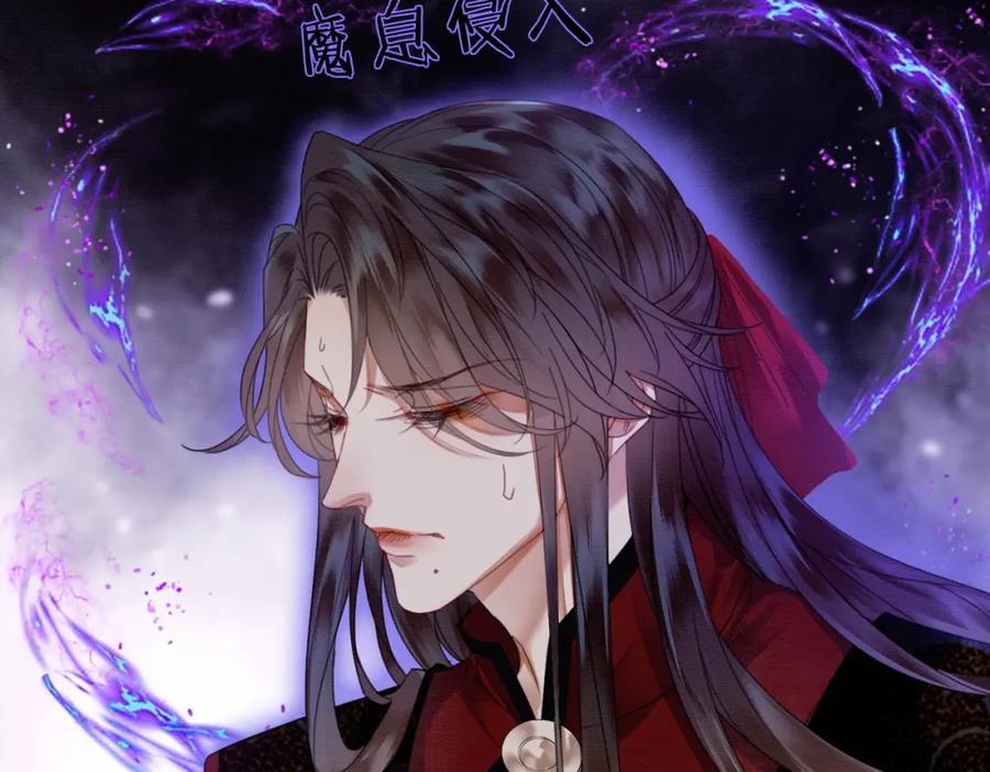 《谁养歪了我的反派男主》第32话 推拒不能 第70页