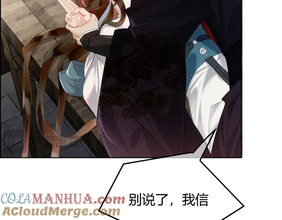 《谁养歪了我的反派男主》第32话 推拒不能 第45页