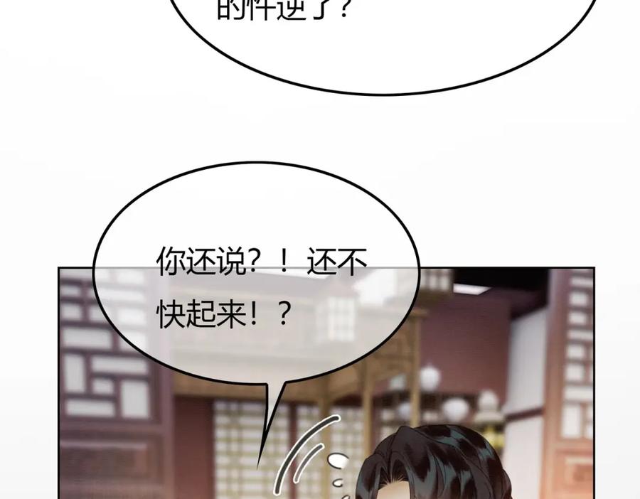 《谁养歪了我的反派男主》第32话 推拒不能 第55页