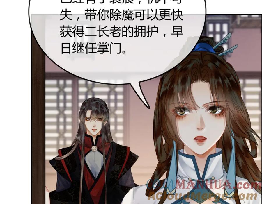 《谁养歪了我的反派男主》第32话 推拒不能 第89页