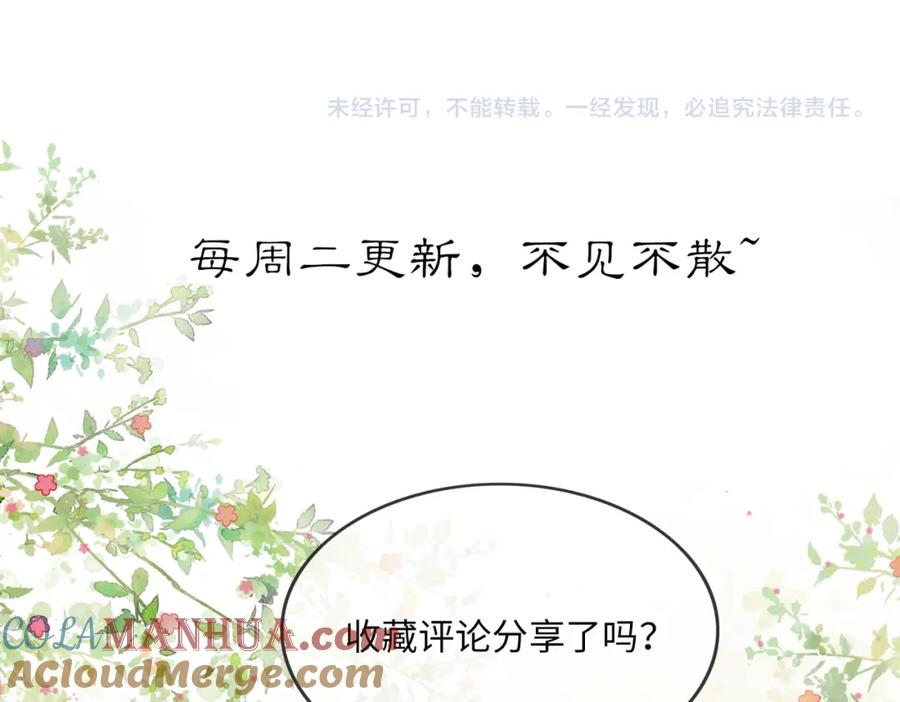 《谁养歪了我的反派男主》第32话 推拒不能 第105页