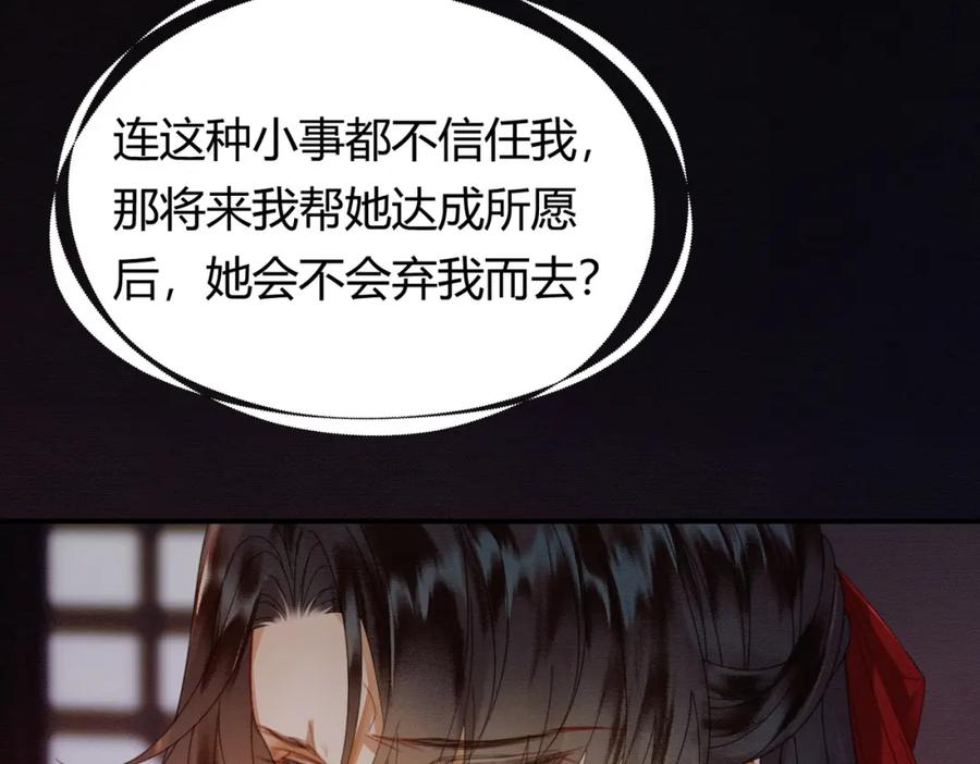 《谁养歪了我的反派男主》第32话 推拒不能 第79页