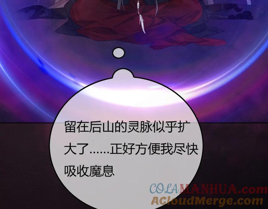 《谁养歪了我的反派男主》第32话 推拒不能 第61页