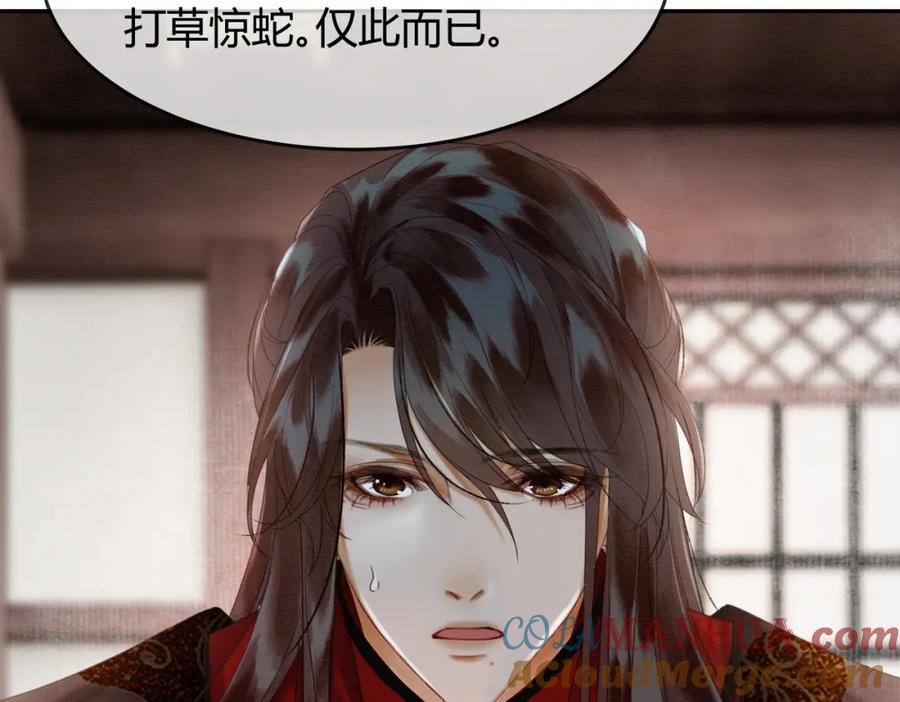 《谁养歪了我的反派男主》第32话 推拒不能 第41页