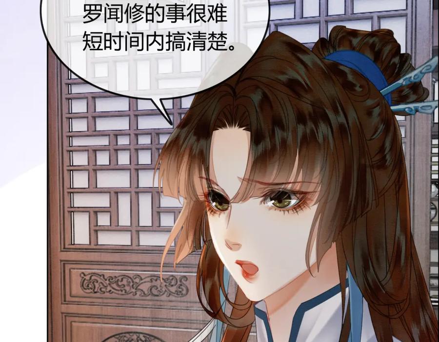《谁养歪了我的反派男主》第32话 推拒不能 第87页