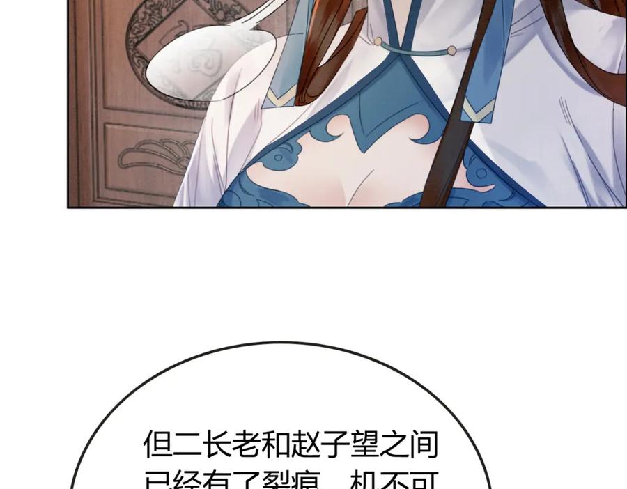 《谁养歪了我的反派男主》第32话 推拒不能 第88页