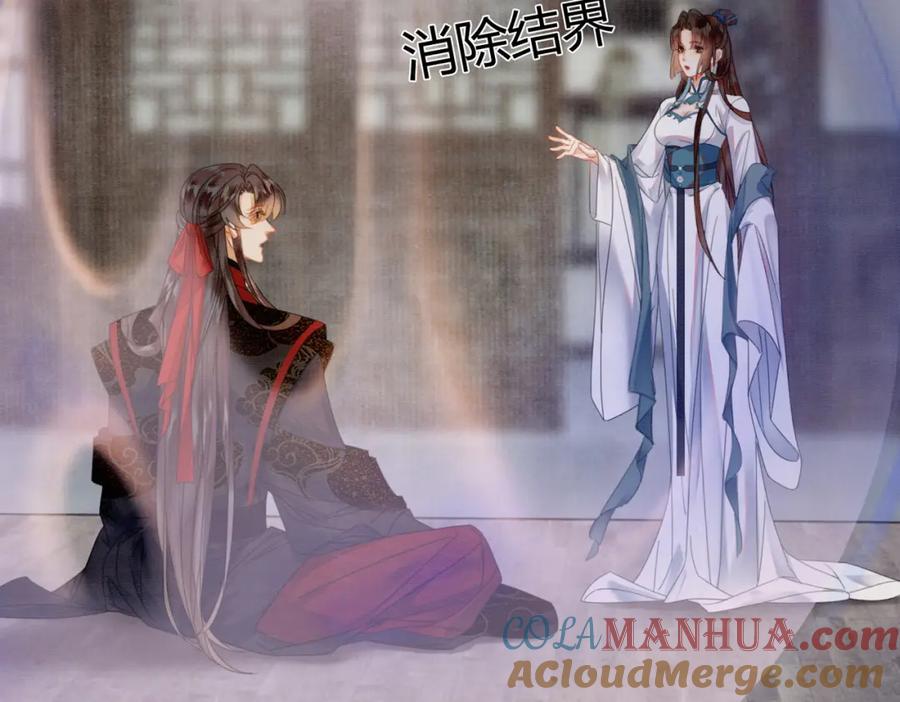 《谁养歪了我的反派男主》第32话 推拒不能 第85页