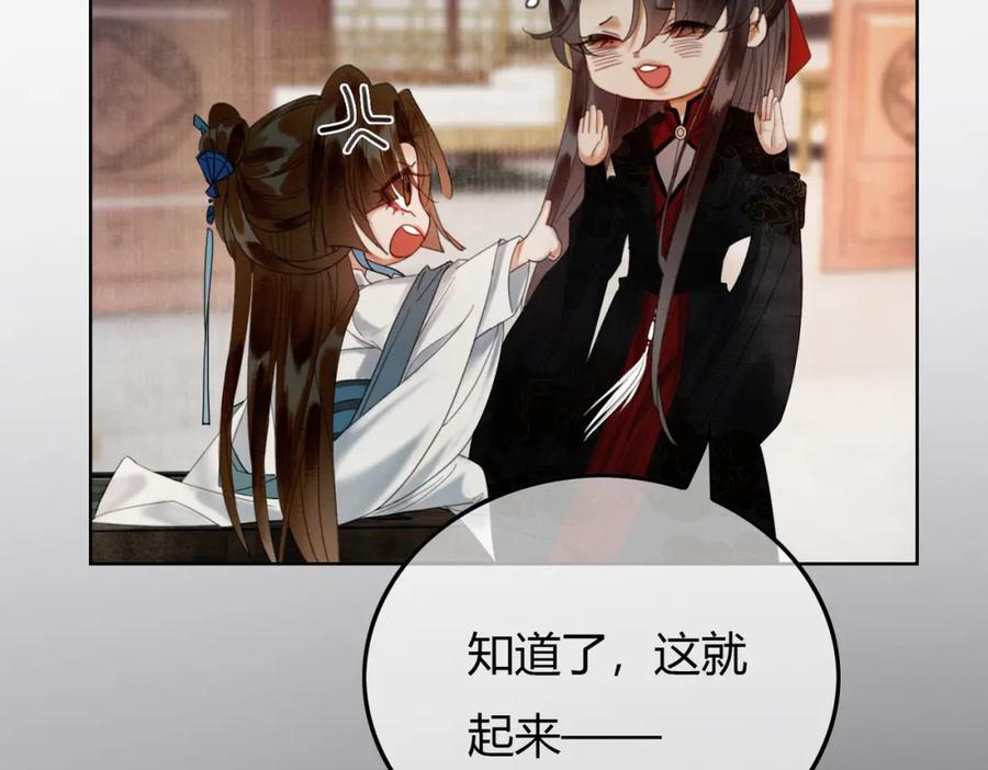 《谁养歪了我的反派男主》第32话 推拒不能 第56页