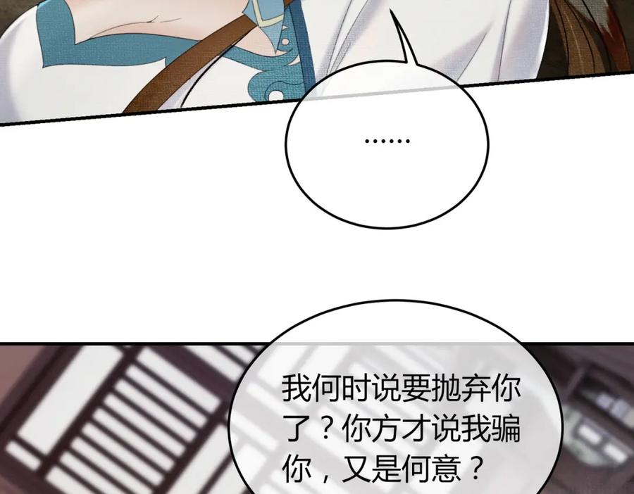 《谁养歪了我的反派男主》第32话 推拒不能 第30页