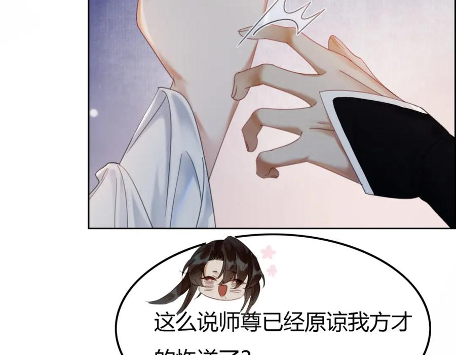 《谁养歪了我的反派男主》第32话 推拒不能 第54页