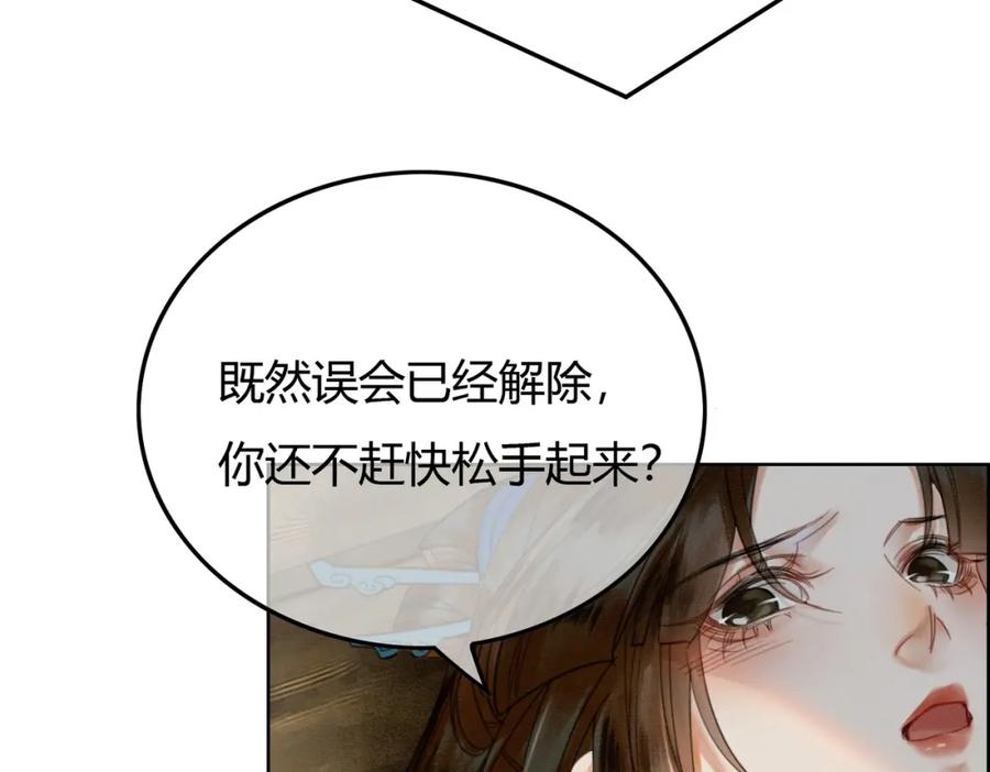《谁养歪了我的反派男主》第32话 推拒不能 第46页