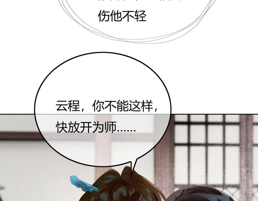 《谁养歪了我的反派男主》第32话 推拒不能 第7页
