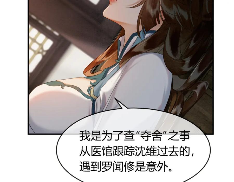 《谁养歪了我的反派男主》第32话 推拒不能 第35页