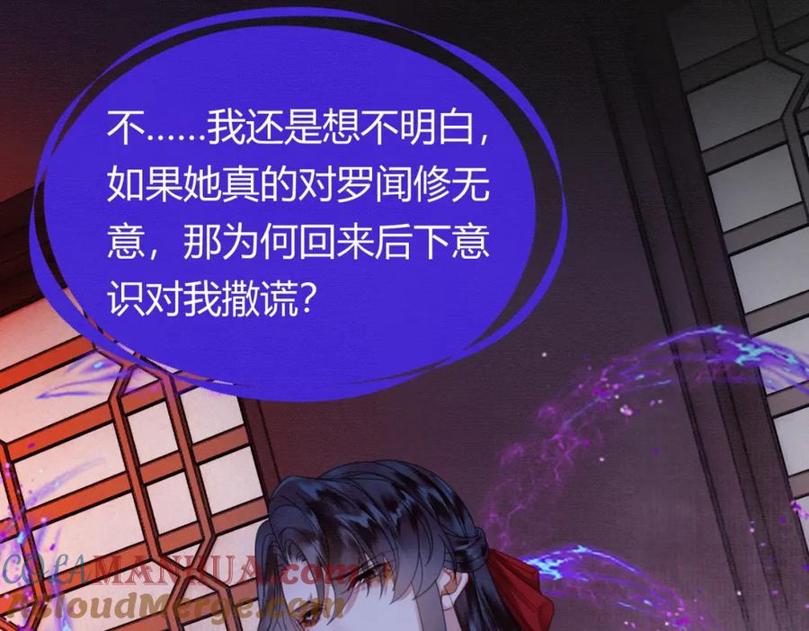《谁养歪了我的反派男主》第32话 推拒不能 第73页