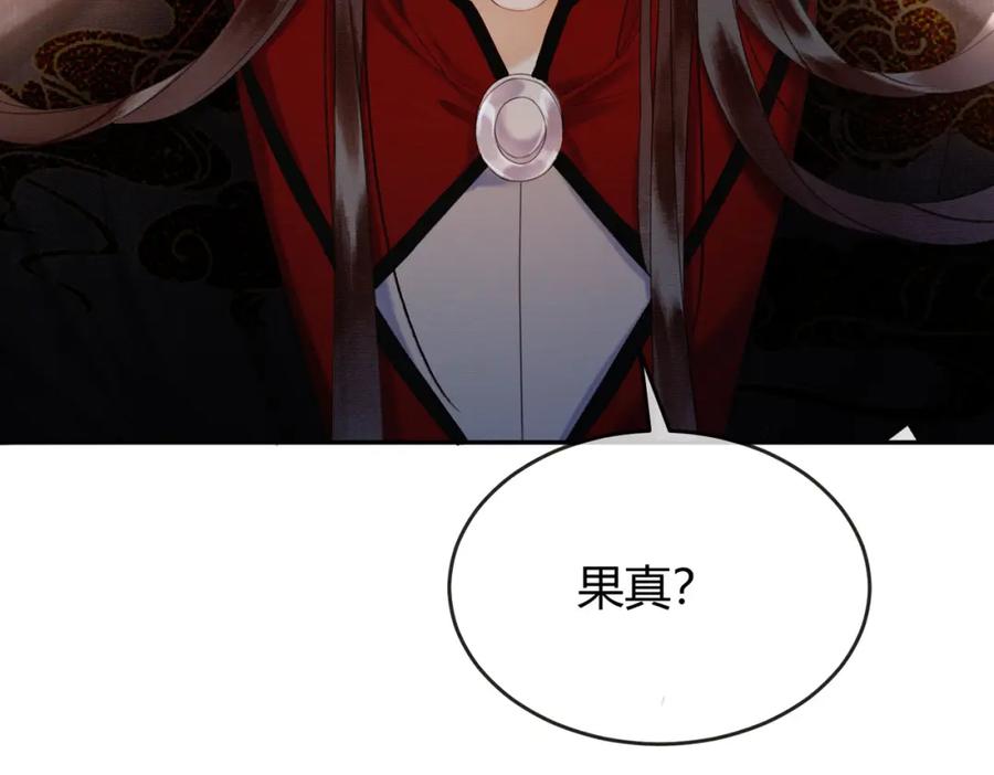 《谁养歪了我的反派男主》第32话 推拒不能 第42页