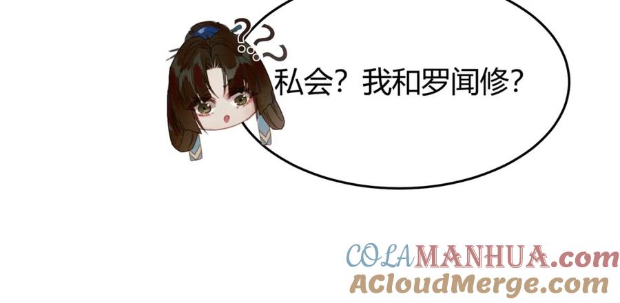 《谁养歪了我的反派男主》第32话 推拒不能 第33页