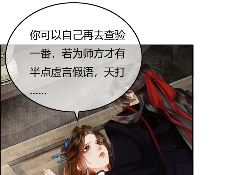《谁养歪了我的反派男主》第32话 推拒不能 第44页