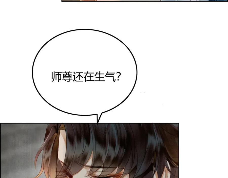 《谁养歪了我的反派男主》第32话 推拒不能 第48页