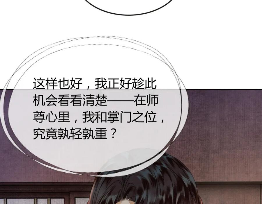 《谁养歪了我的反派男主》第32话 推拒不能 第91页