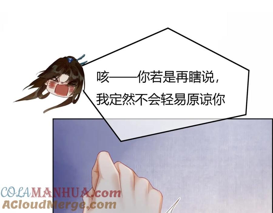 《谁养歪了我的反派男主》第32话 推拒不能 第53页