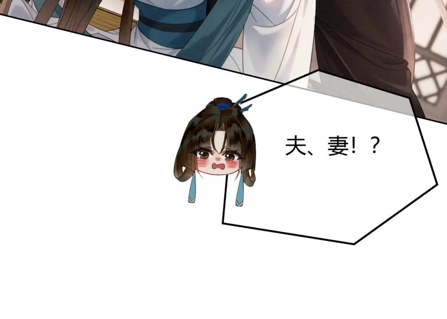 《谁养歪了我的反派男主》第32话 推拒不能 第52页