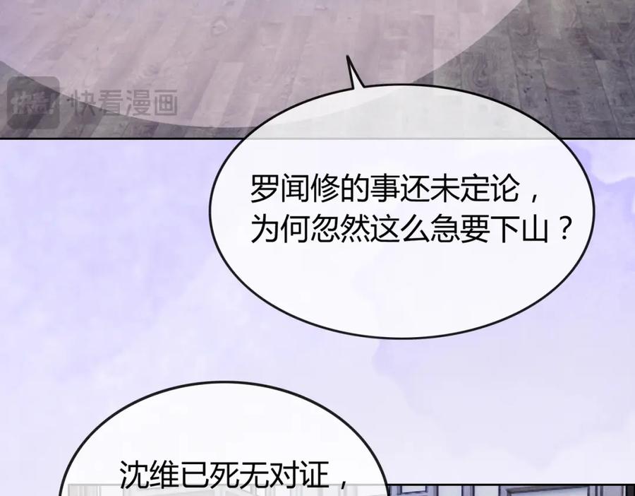 《谁养歪了我的反派男主》第32话 推拒不能 第86页