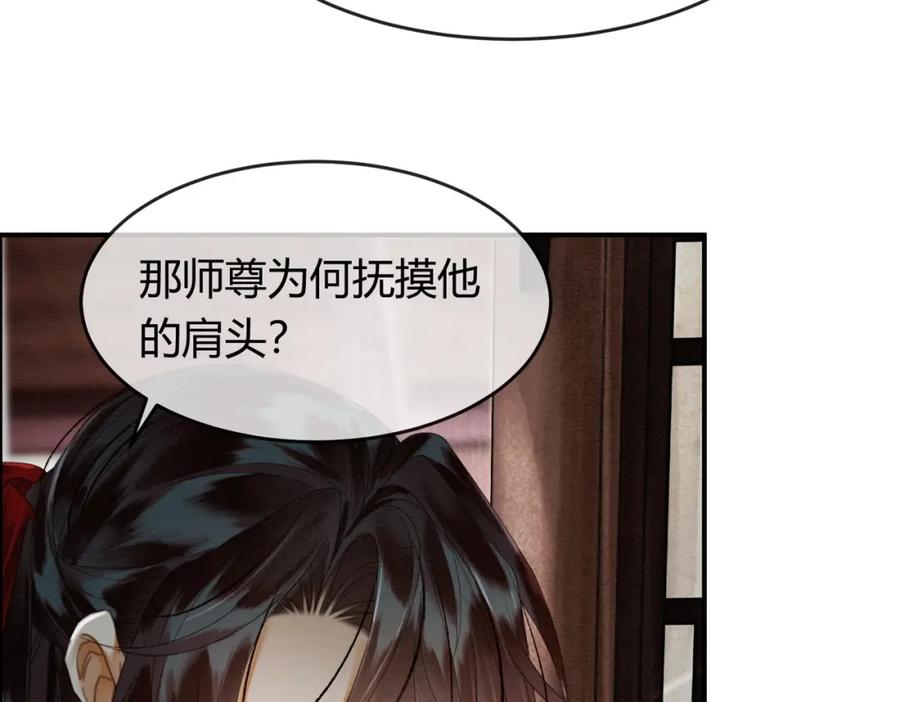 《谁养歪了我的反派男主》第32话 推拒不能 第36页