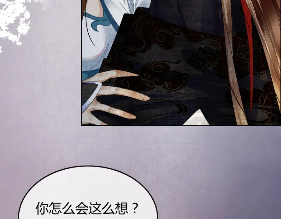 《谁养歪了我的反派男主》第33话 新徒弟？！ 第84页