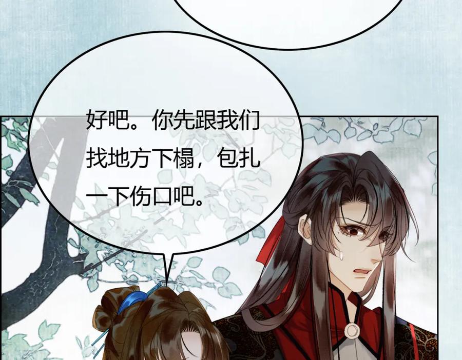 《谁养歪了我的反派男主》第33话 新徒弟？！ 第63页