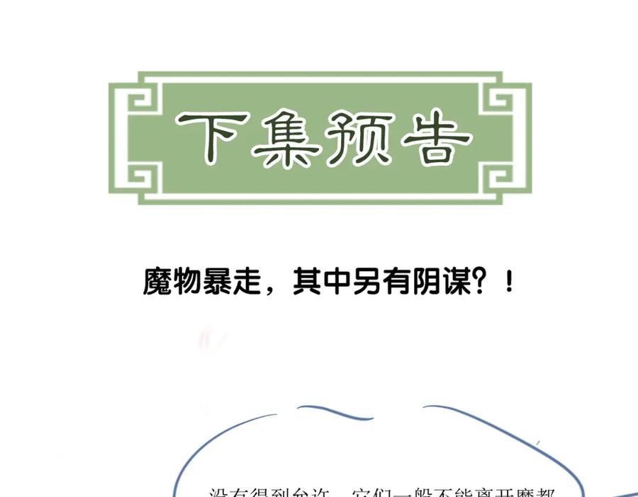 《谁养歪了我的反派男主》第33话 新徒弟？！ 第99页