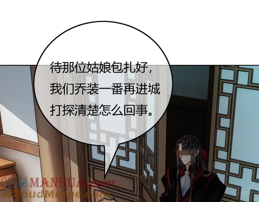 《谁养歪了我的反派男主》第33话 新徒弟？！ 第69页
