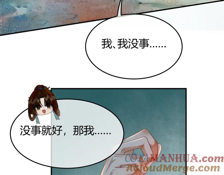 《谁养歪了我的反派男主》第33话 新徒弟？！ 第45页