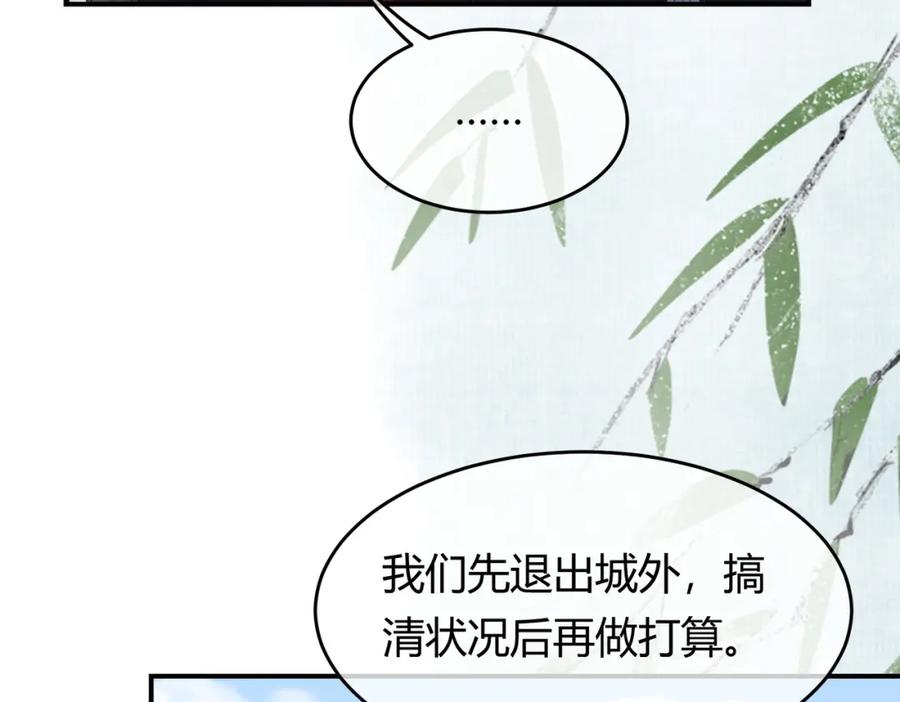 《谁养歪了我的反派男主》第33话 新徒弟？！ 第23页