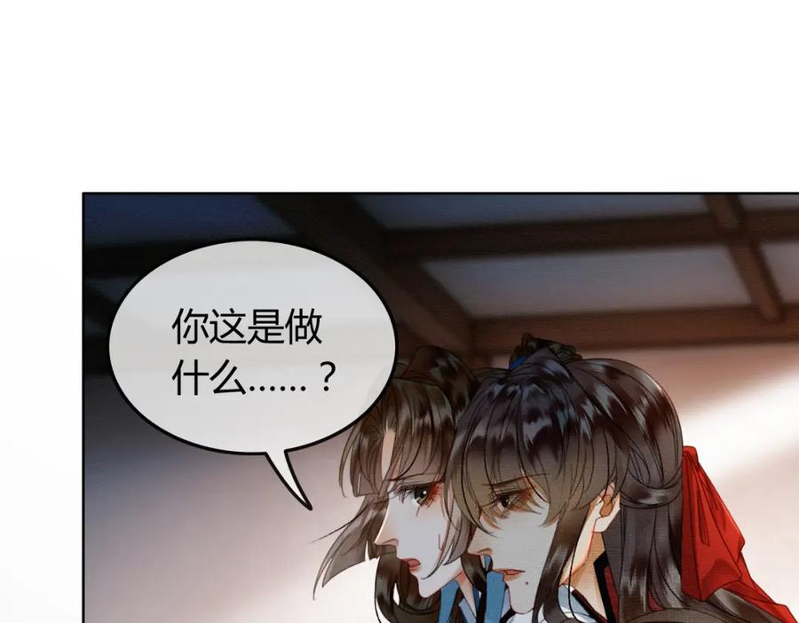 《谁养歪了我的反派男主》第33话 新徒弟？！ 第78页