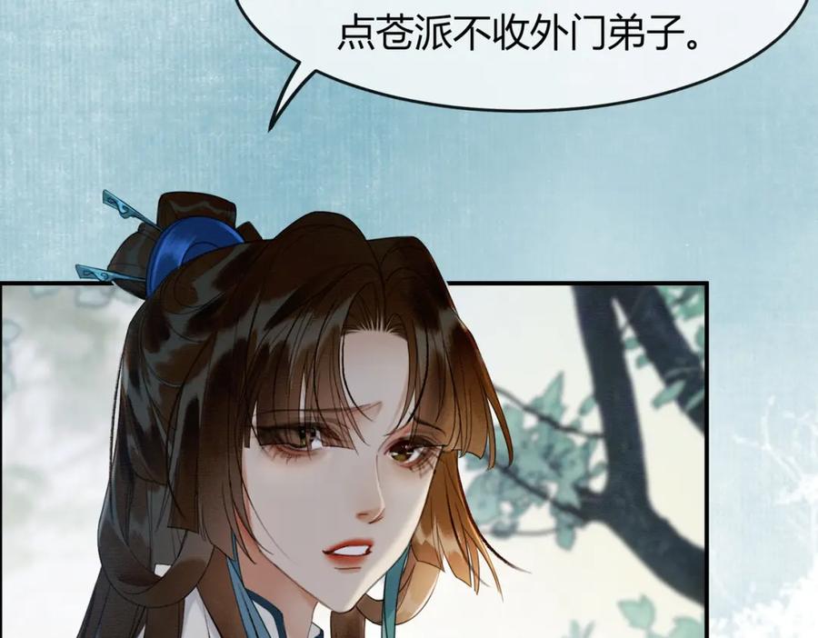 《谁养歪了我的反派男主》第33话 新徒弟？！ 第56页